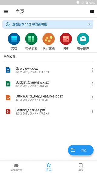 OfficeSuite这是一款免费版本的