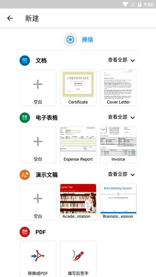 OfficeSuite这是一款免费版本的