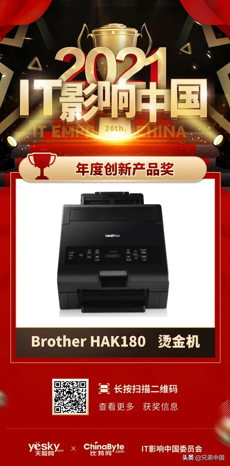 不断创新，精益求精 | 兄弟(中国) 年度获奖产品盘点