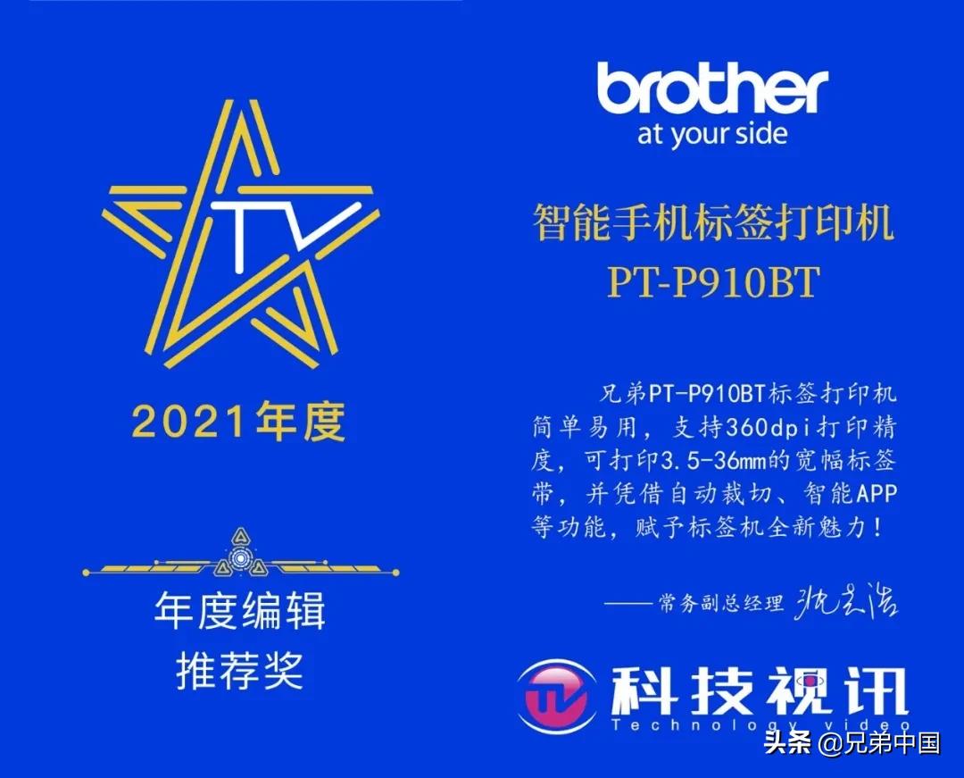 不断创新，精益求精 | 兄弟(中国) 年度获奖产品盘点