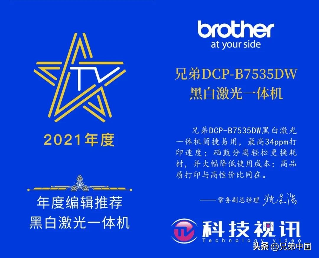 不断创新，精益求精 | 兄弟(中国) 年度获奖产品盘点