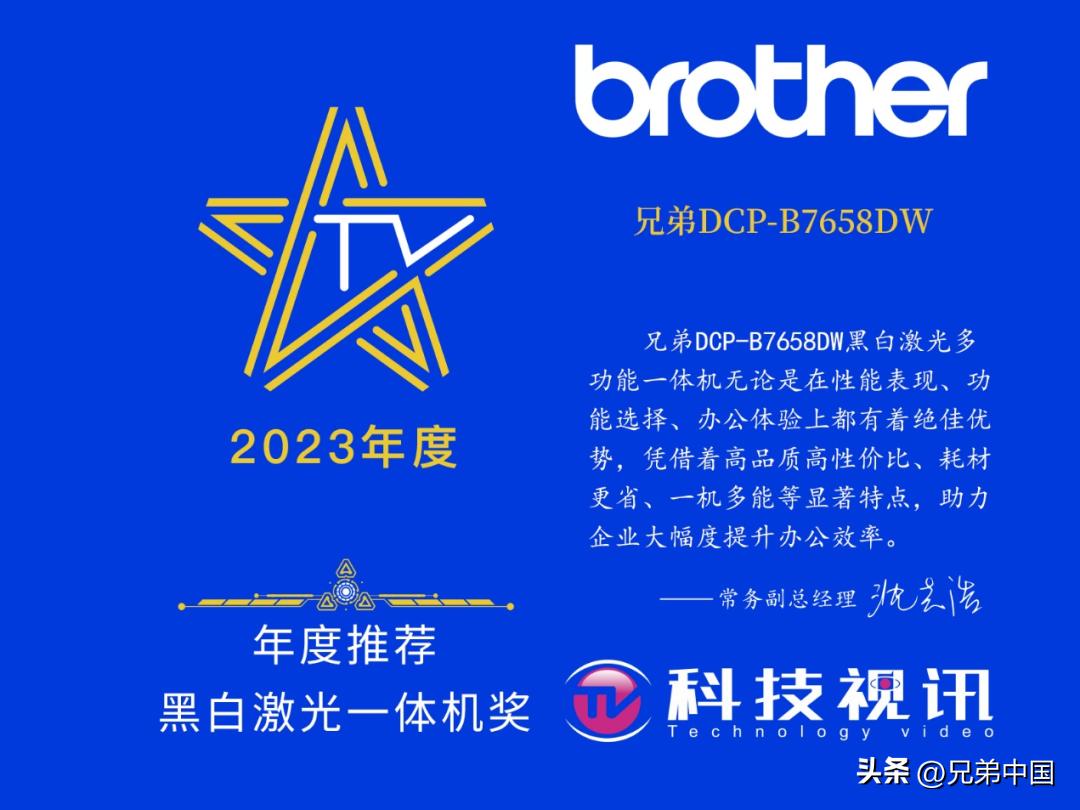 硕果满枝 | Brother年度荣誉产品出炉