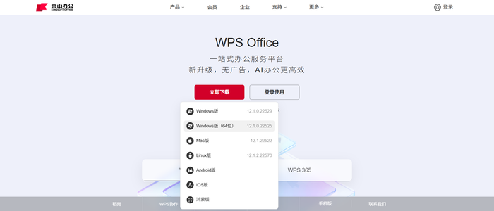WPS Windows系统64位新版本上线：更快更流畅