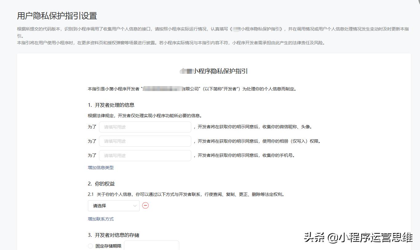 微信小程序最新重大更新，规范用户隐私保护指引