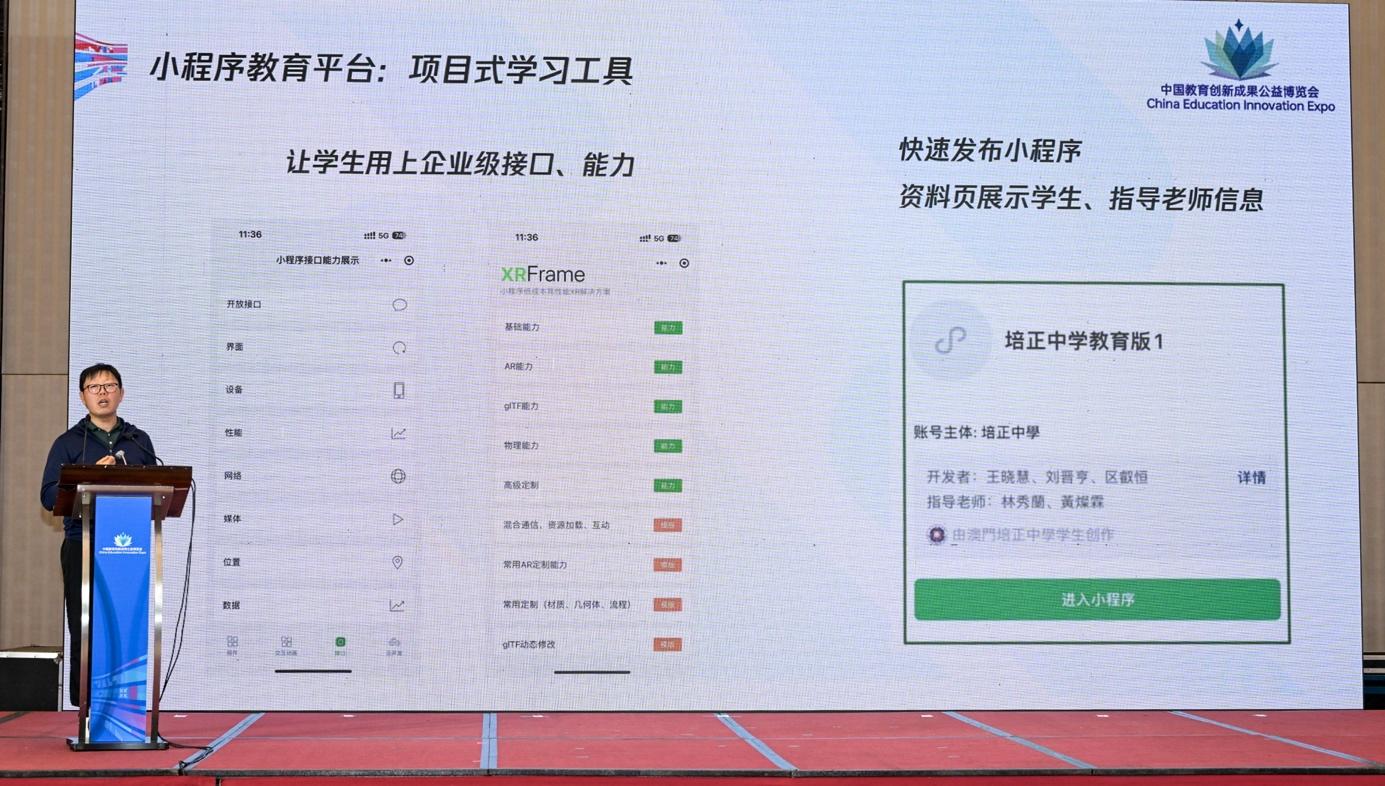 小程序教育平台正式亮相教博会：微信为基础教育教学场景打造专属平台