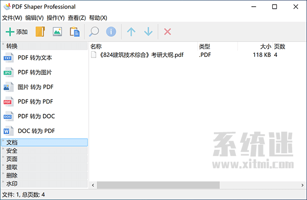 PDF Shaper下载 v15.1 免费中文版 pdf转换器 pdf转word