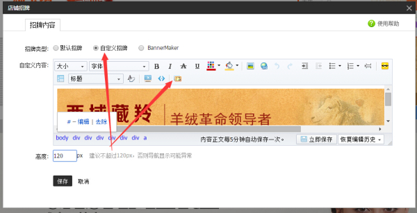 最新旺铺自定义全屏通栏海报制作教程