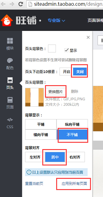 最新旺铺自定义全屏通栏海报制作教程
