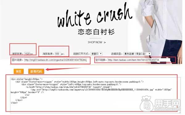 最新旺铺自定义全屏通栏海报制作教程
