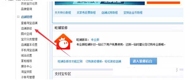 最新旺铺自定义全屏通栏海报制作教程