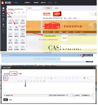 最新旺铺自定义全屏通栏海报制作教程