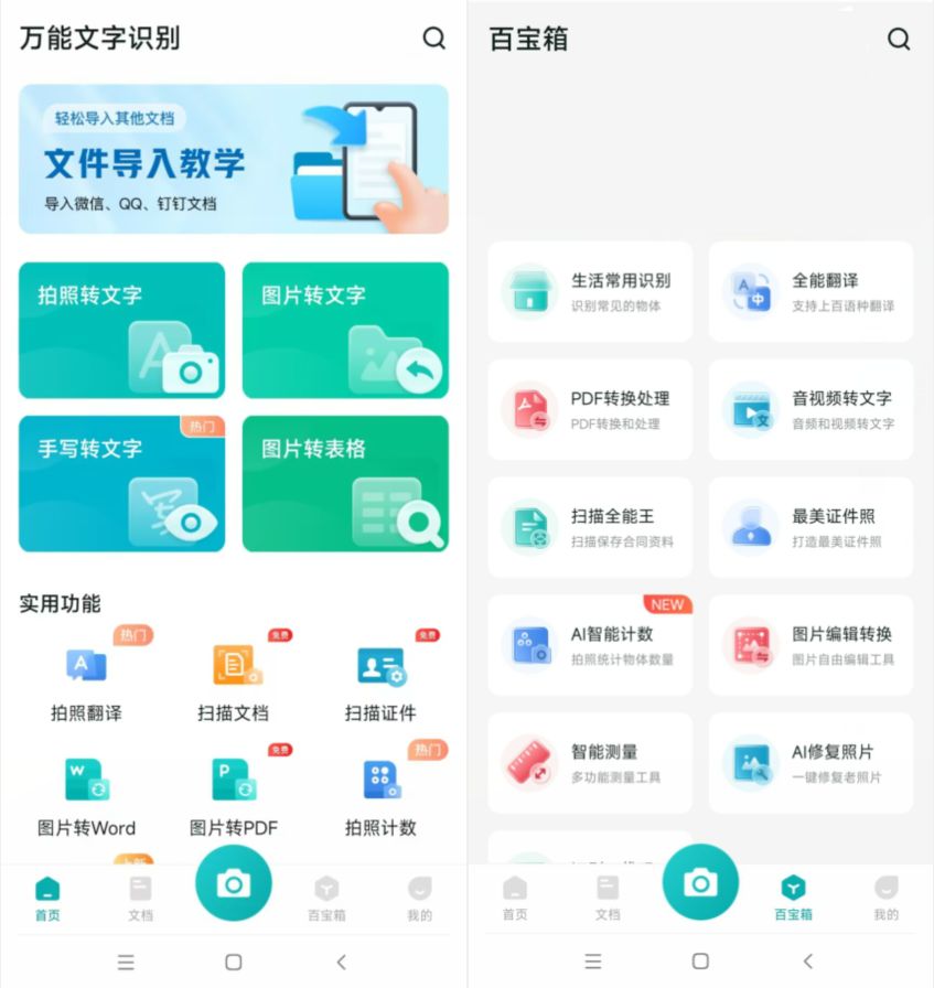 不看不知道！这4个软件居然支持免费扫描，太逆天了