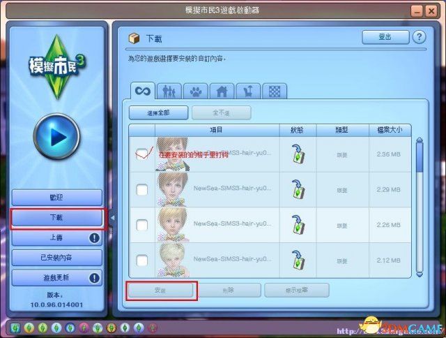 模拟人生3如何安装mod  模拟人生3mod安装说明