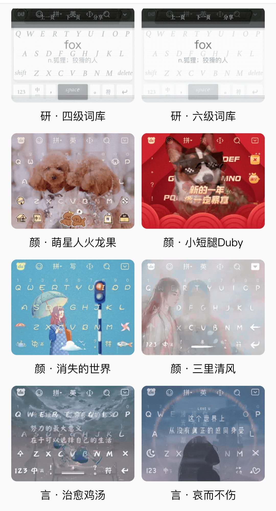 能追星，能DIY，还能记单词，百度输入法YAN皮肤要火