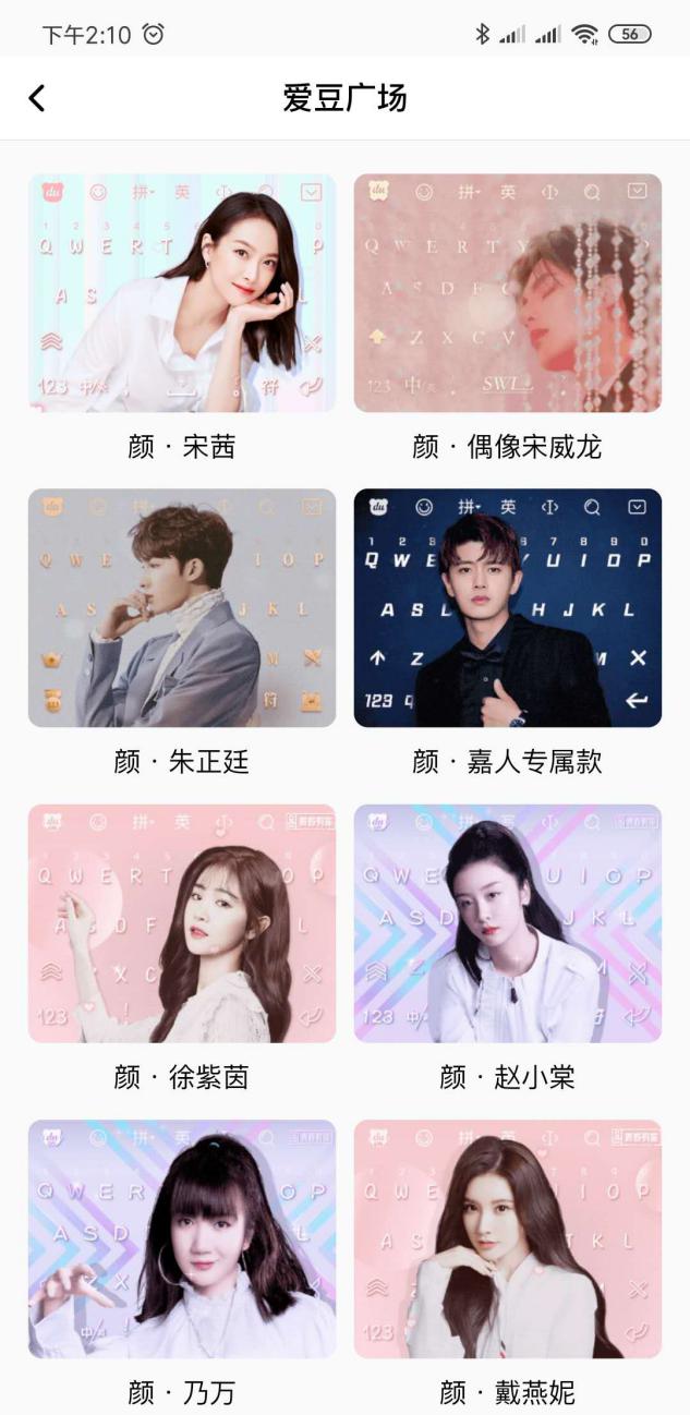 能追星，能DIY，还能记单词，百度输入法YAN皮肤要火