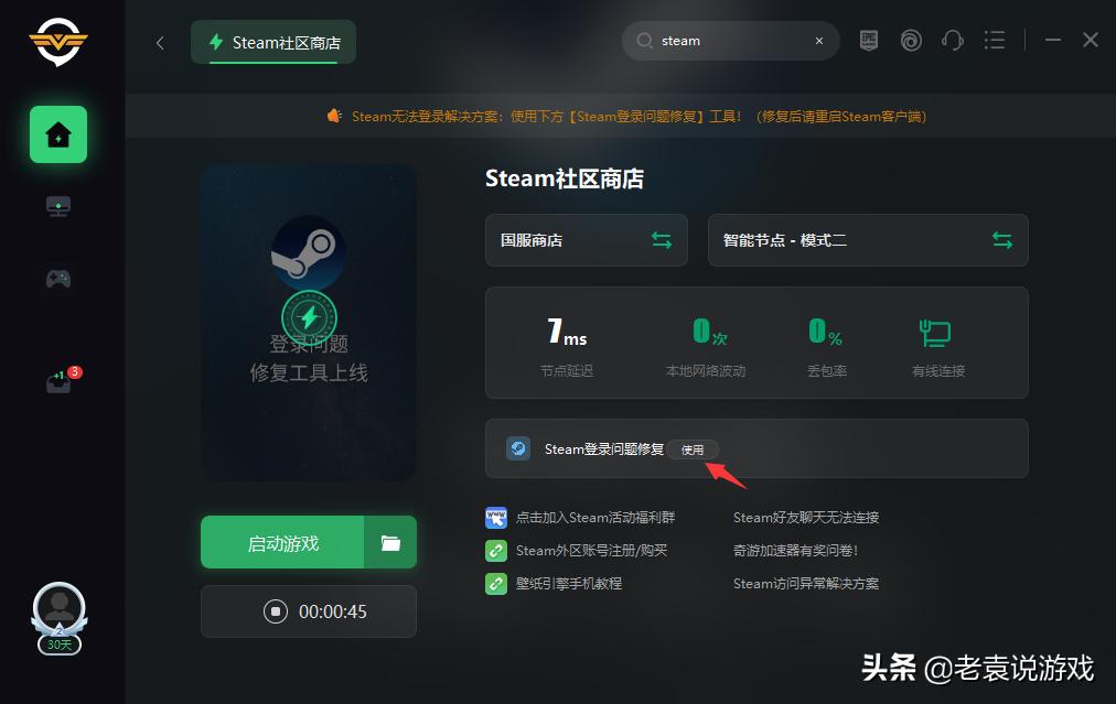steam处理您的请求时遇到错误解决办法