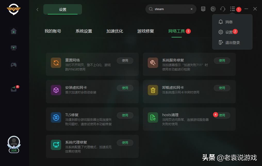 steam处理您的请求时遇到错误解决办法