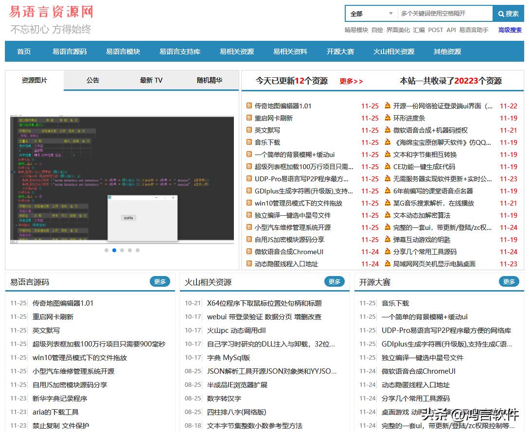 中文编程已发展到这地步，易语言用户超百万，拥有完善的生态