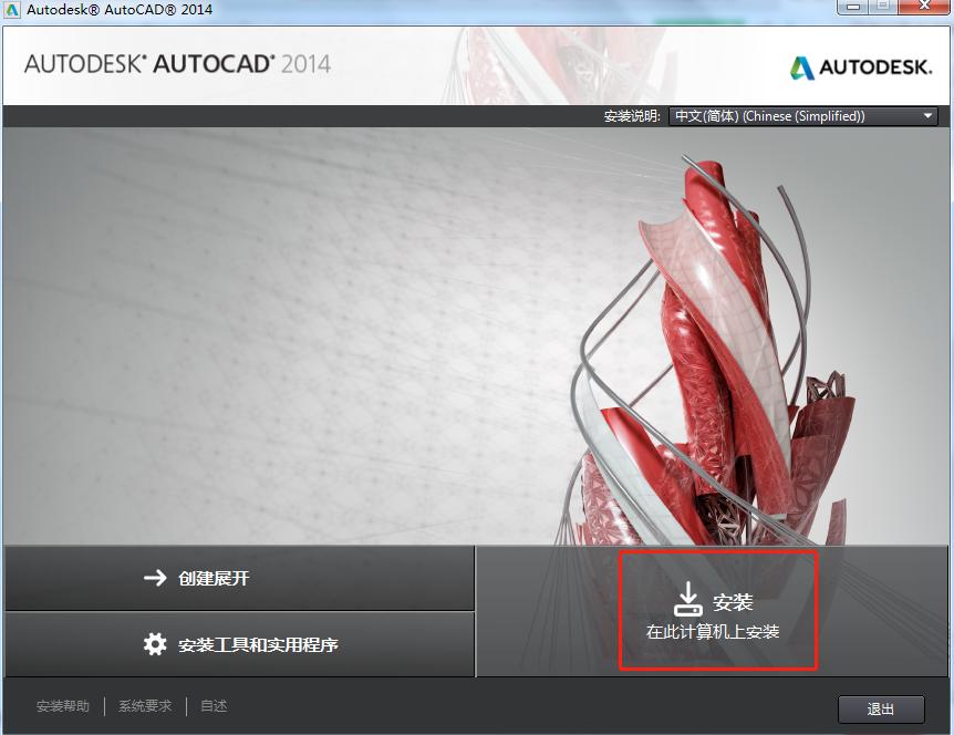 CAD2014安装图文教程
