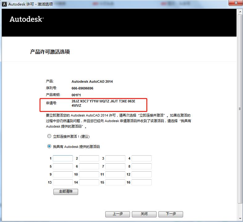 CAD2014安装图文教程