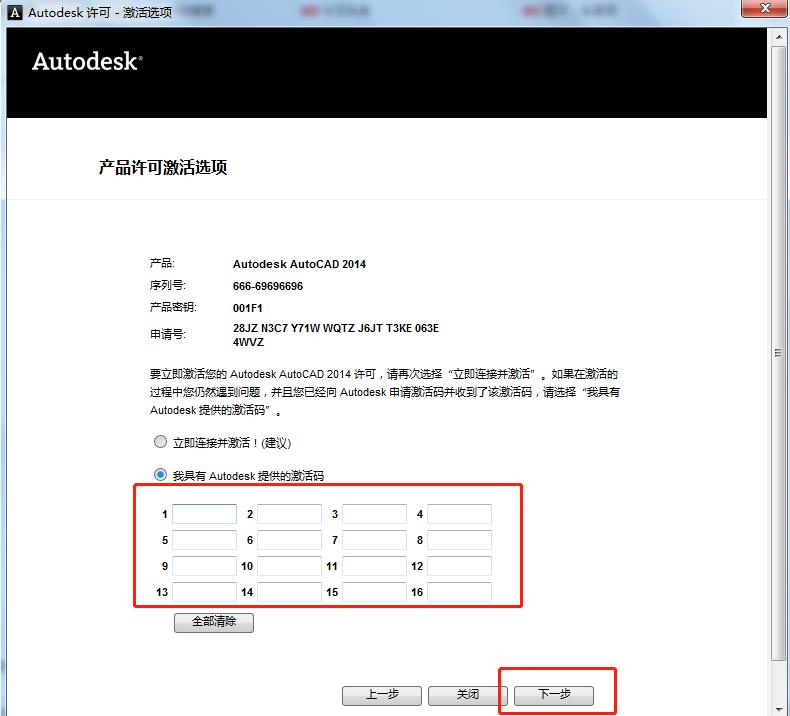 CAD2014安装图文教程