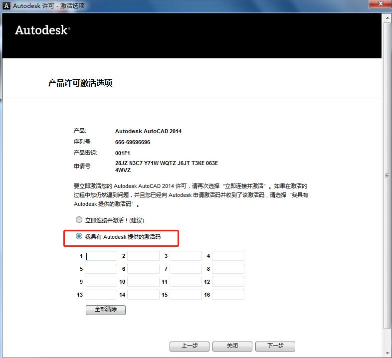 CAD2014安装图文教程