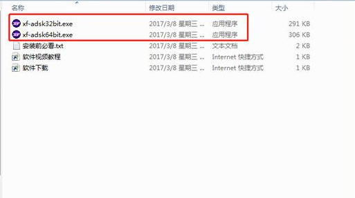 CAD2014安装图文教程