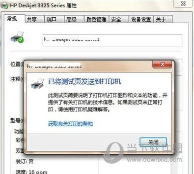 win10共享打印机补丁 V2021 最新版
