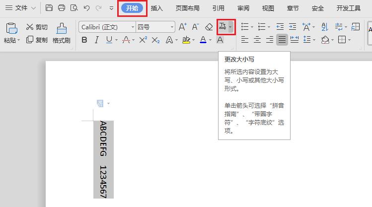 WPS文档编辑时常用的7个技巧，5秒学会超实用