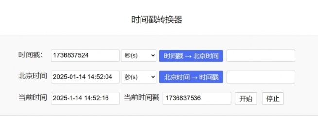 时间戳转换器  1.0