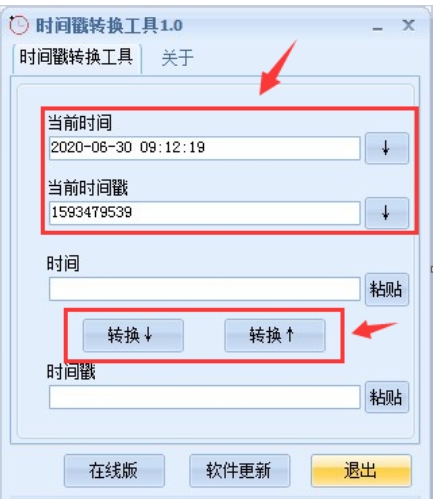 时间戳转换器  1.0