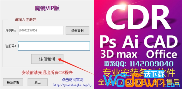 CDR魔镜插件vip破解版(支持cdr x4~cdr 2021)v2.15免激活码版