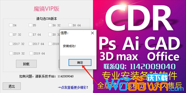 CDR魔镜插件vip破解版(支持cdr x4~cdr 2021)v2.15免激活码版