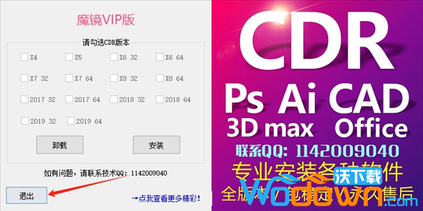 CDR魔镜插件vip破解版(支持cdr x4~cdr 2021)v2.15免激活码版