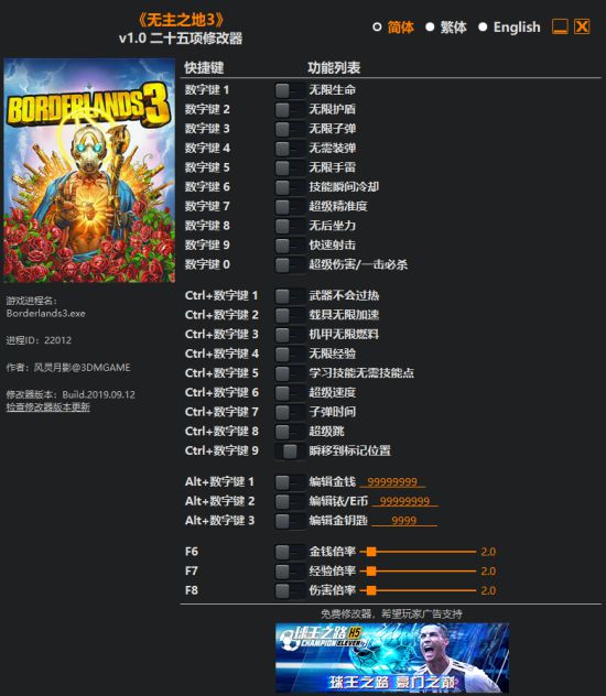 《无主之地3》修改器及使用方法说明