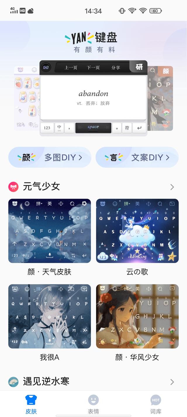 重新定义输入法皮肤，超有趣的百度输入法YAN皮肤你上手了吗
