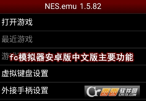 fc模拟器安卓版中文版软件内容