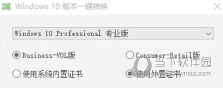 windows10版本一键转换 V2.0.0.0 免费版