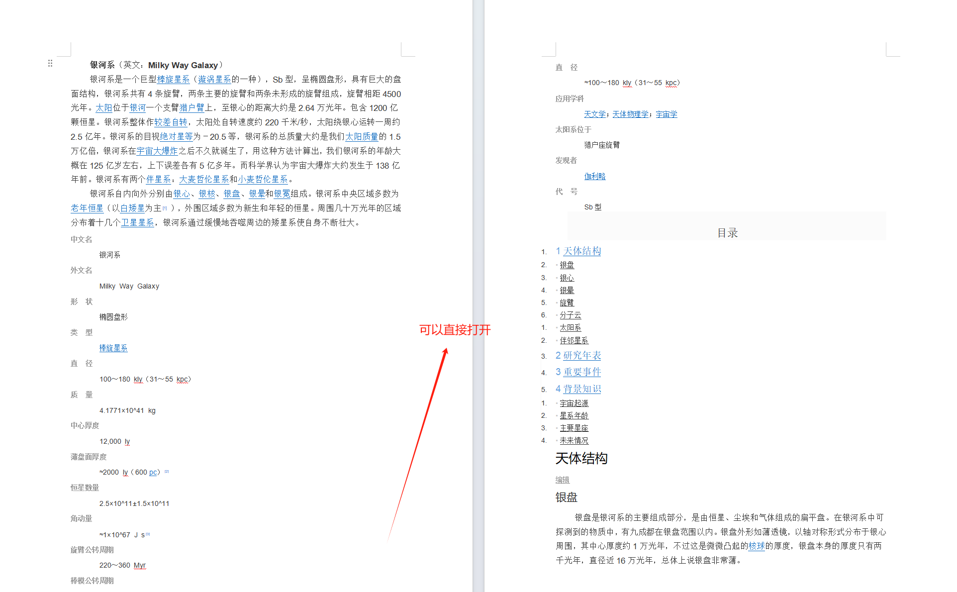 有什么方法可以设置Word文档保护