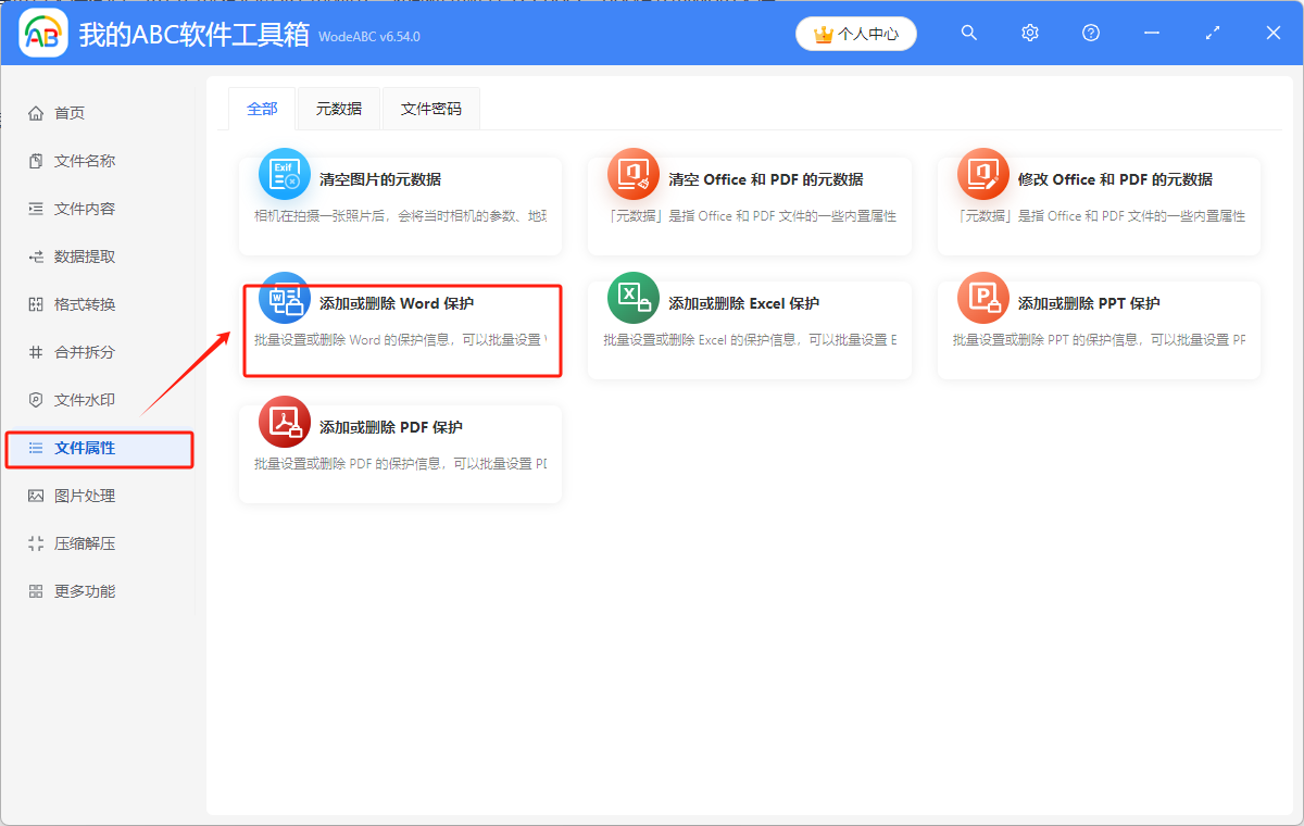 有什么方法可以设置Word文档保护