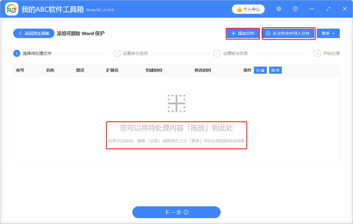 有什么方法可以设置Word文档保护
