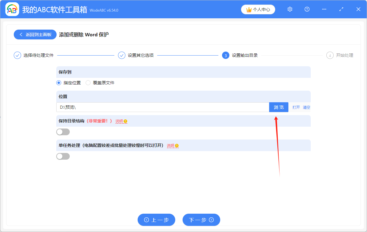 有什么方法可以设置Word文档保护