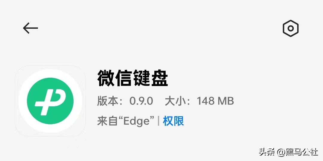 抢先体验！微信内测输入法，又给你手机增加500M