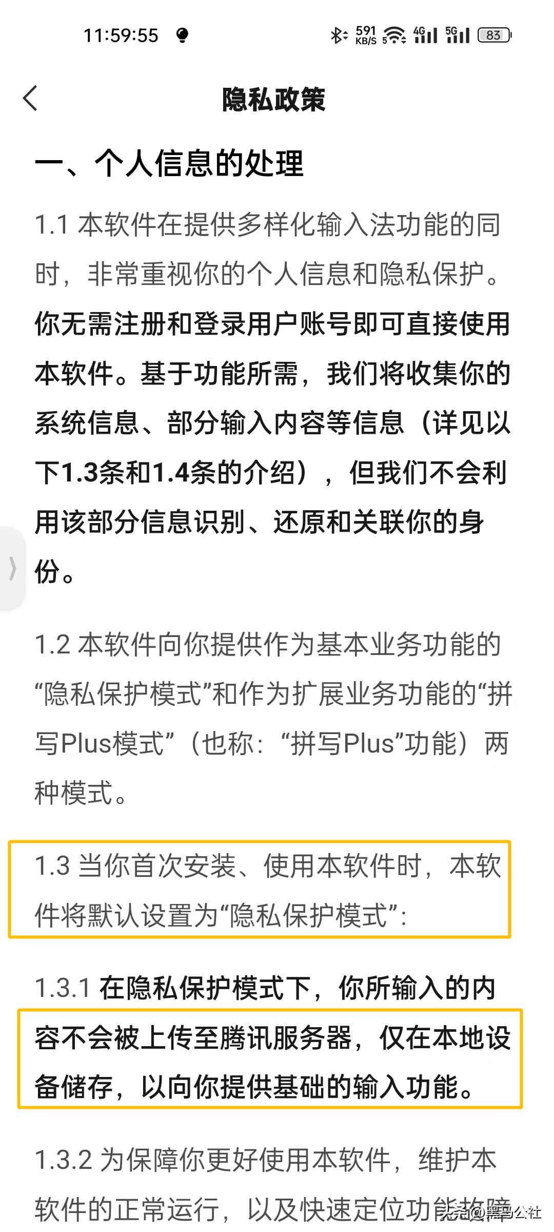 抢先体验！微信内测输入法，又给你手机增加500M