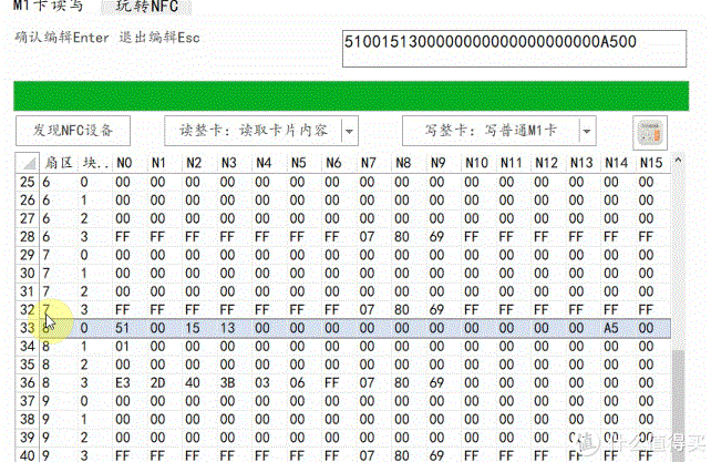 利用PN532给小米手环写入加密门禁卡