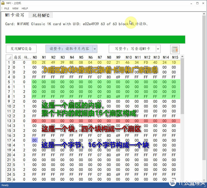 利用PN532给小米手环写入加密门禁卡