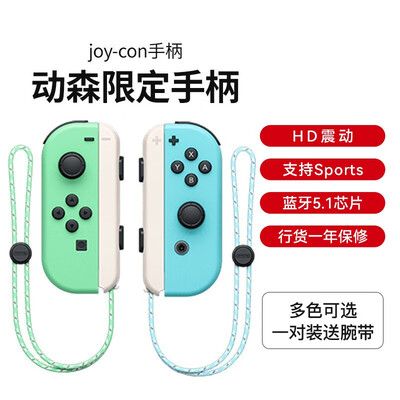 上手体验YOUMAKER Switch游戏手柄JoyCo体感震动s无线蓝牙手柄动物之森新感觉如何？入手前要知道！！