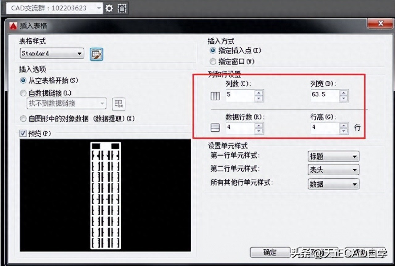 如何在天正建筑CAD中创建、导入表格？原来CAD的表格功能这么强大