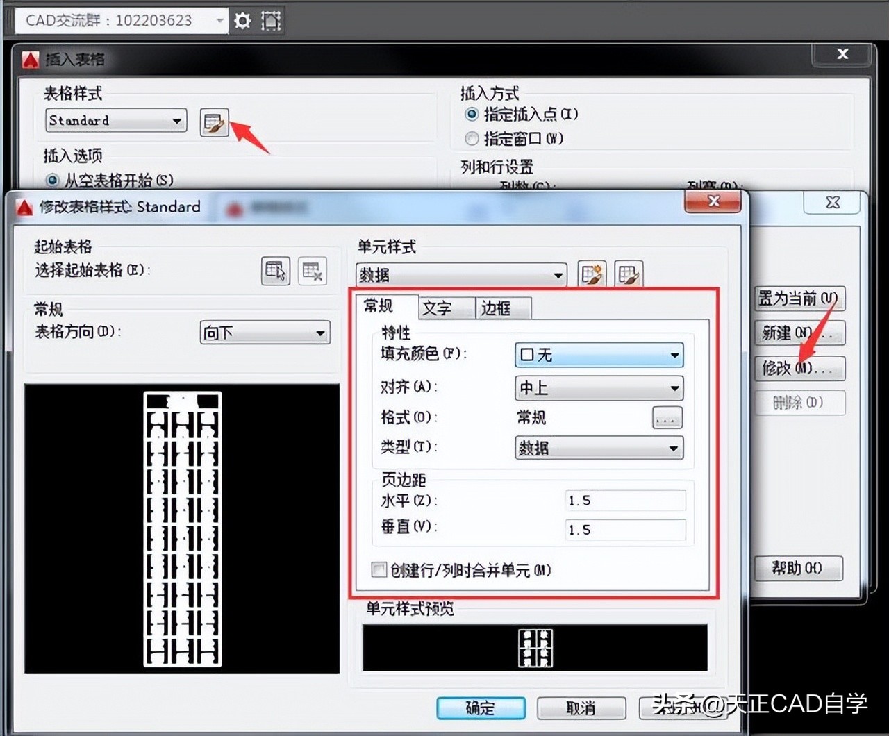 如何在天正建筑CAD中创建、导入表格？原来CAD的表格功能这么强大