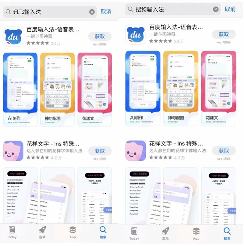 突然！5大输入法被下架